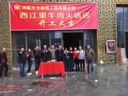 鸿图天元装饰   具有民族特色的1100平火锅店