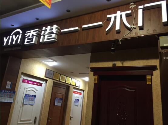 【小李探店】一一木门  整木家居领跑者